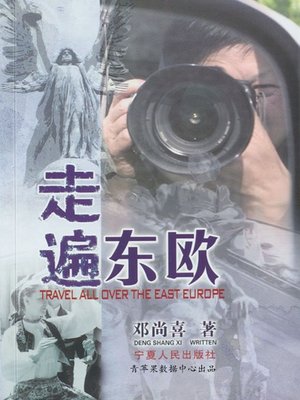 cover image of 走遍东欧